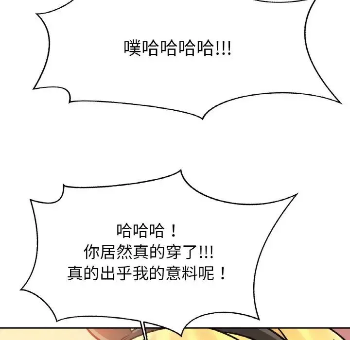 亲密一家人 - 第34話 - page 100