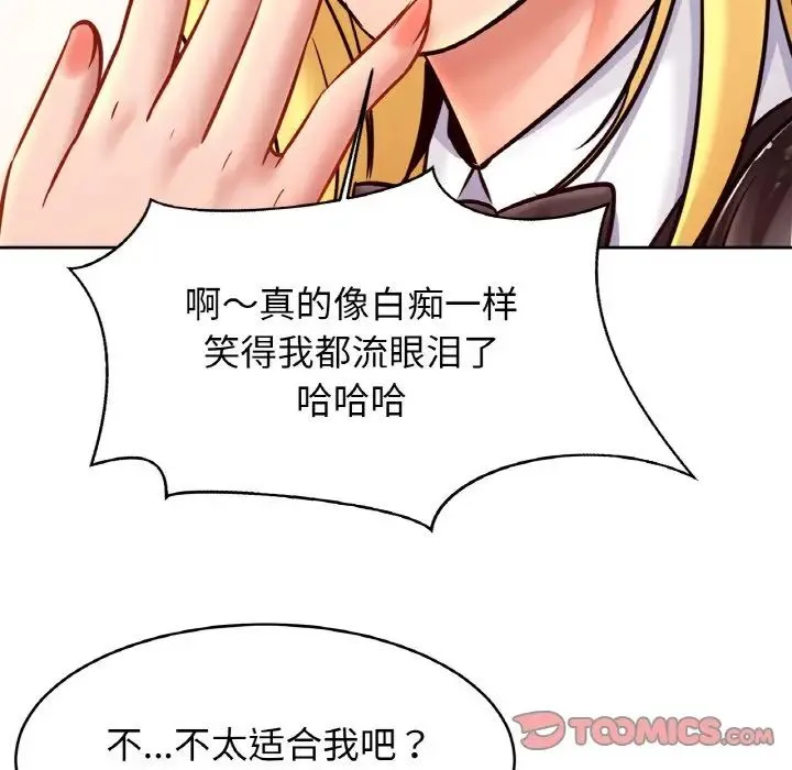 亲密一家人 - 第34話 - page 102