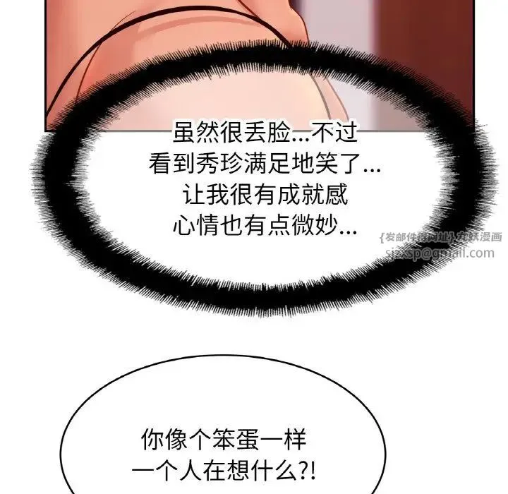 亲密一家人 - 第34話 - page 104