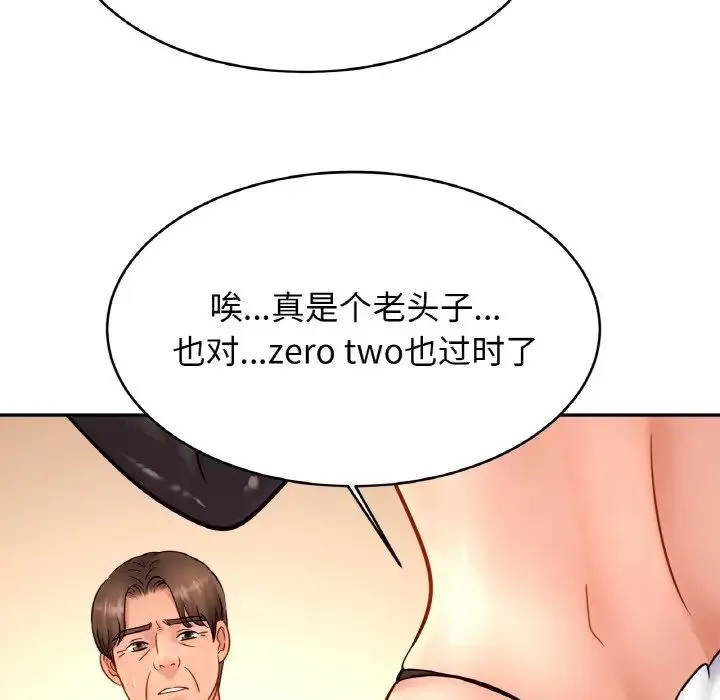 亲密一家人 - 第34話 - page 110