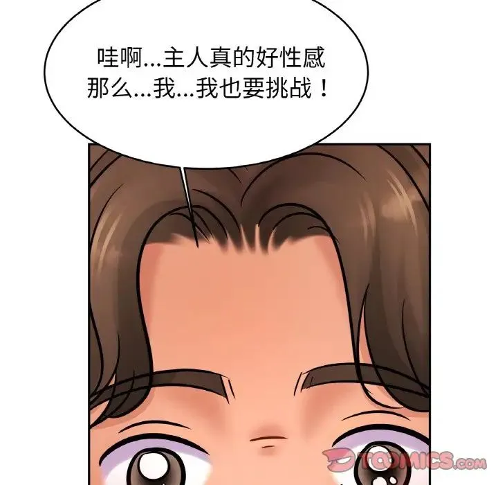 亲密一家人 - 第34話 - page 129