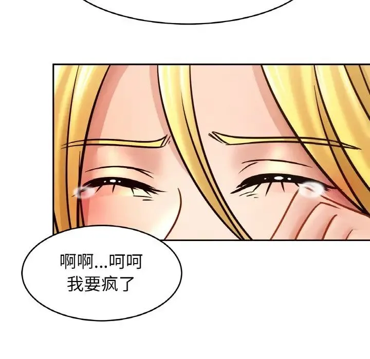 亲密一家人 - 第34話 - page 132