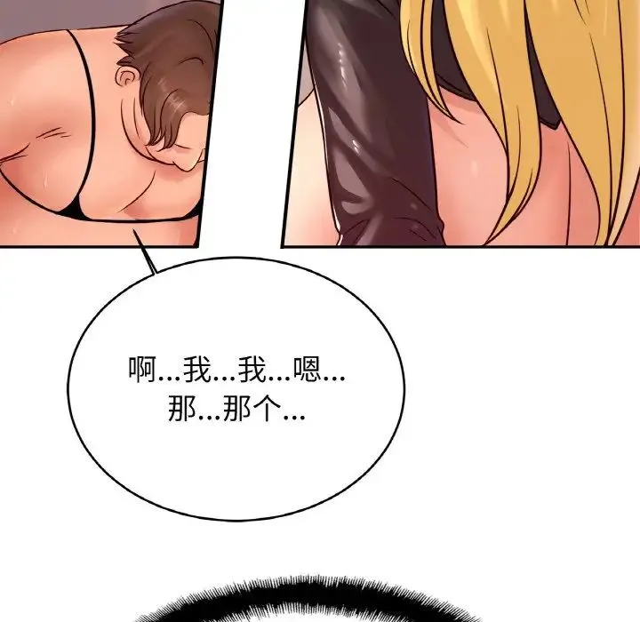 亲密一家人 - 第34話 - page 134