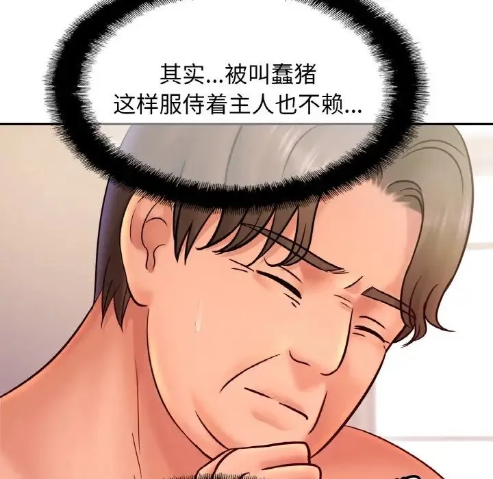 亲密一家人 - 第34話 - page 135