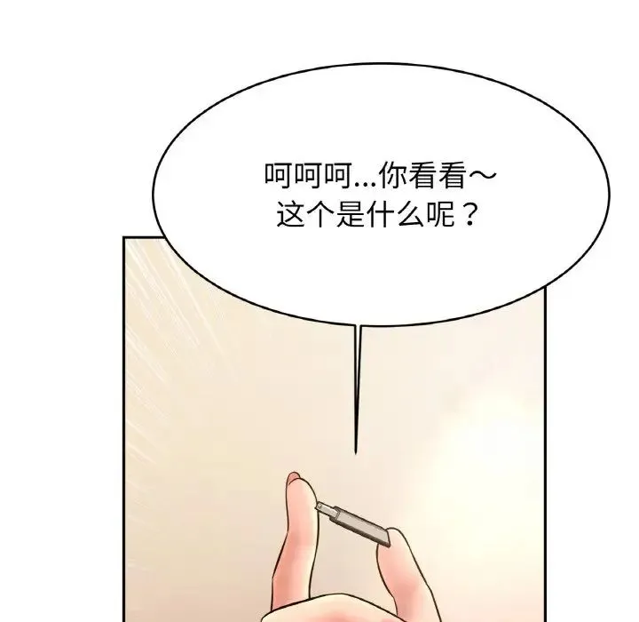 亲密一家人 - 第34話 - page 141