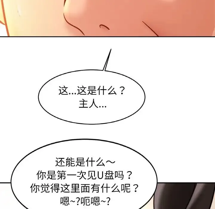 亲密一家人 - 第34話 - page 145