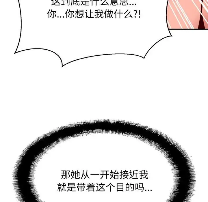亲密一家人 - 第34話 - page 155