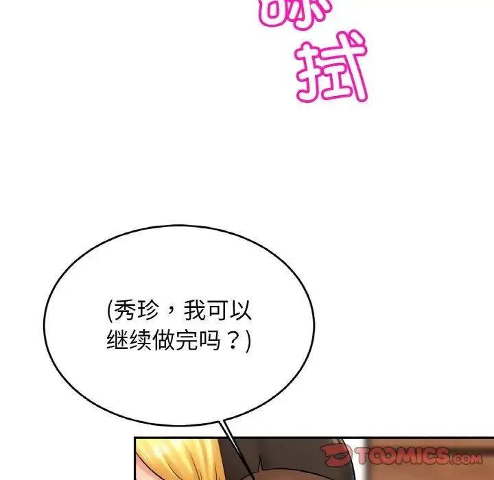 亲密一家人 - 第40話 - page 93