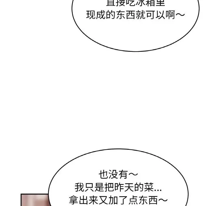 亲密一家人 - 第40話 - page 109