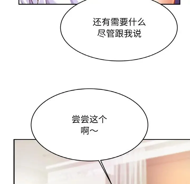 亲密一家人 - 第40話 - page 113