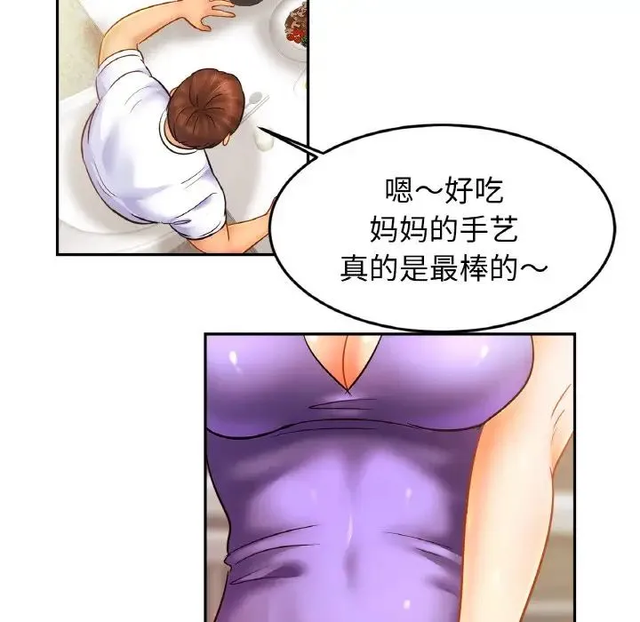 亲密一家人 - 第40話 - page 116