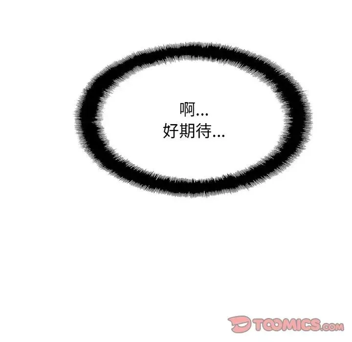 亲密一家人 - 第40話 - page 123