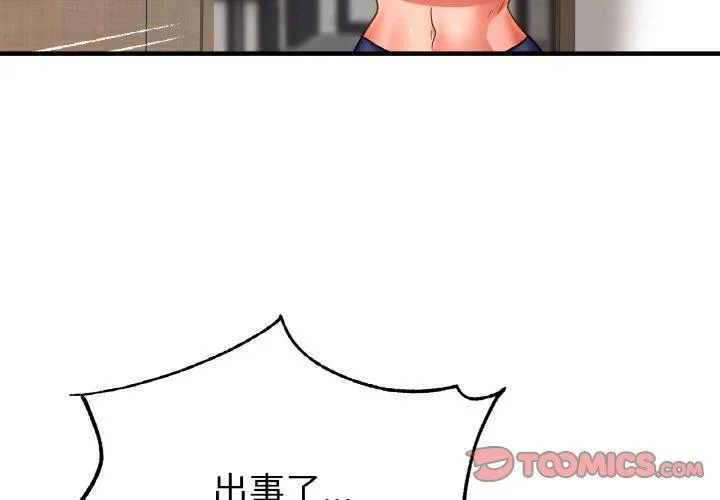 亲密一家人 - 第63話 - page 3