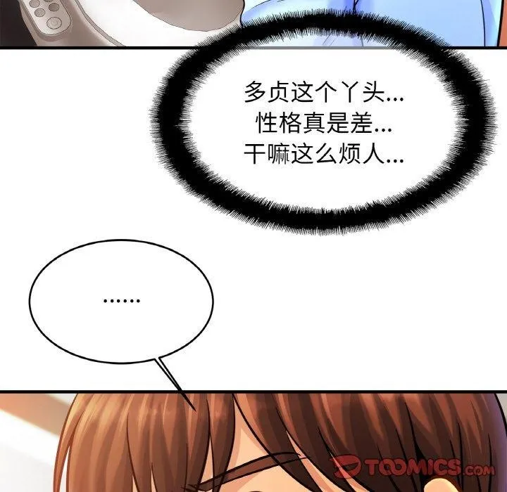 亲密一家人 - 第63話 - page 21