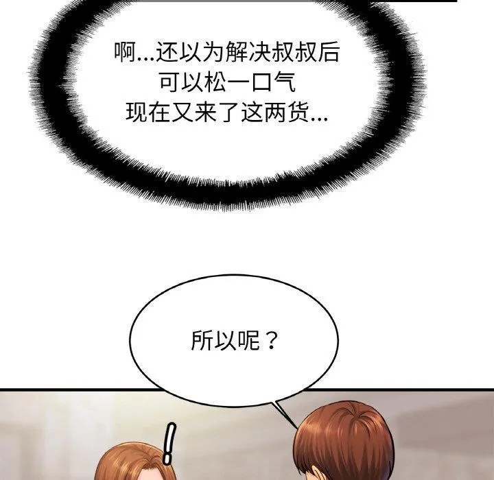 亲密一家人 - 第63話 - page 29