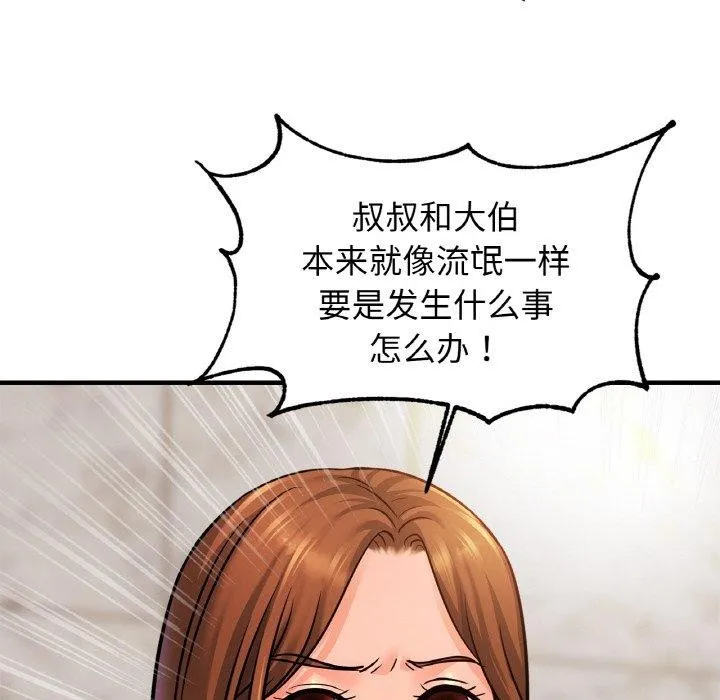 亲密一家人 - 第63話 - page 31