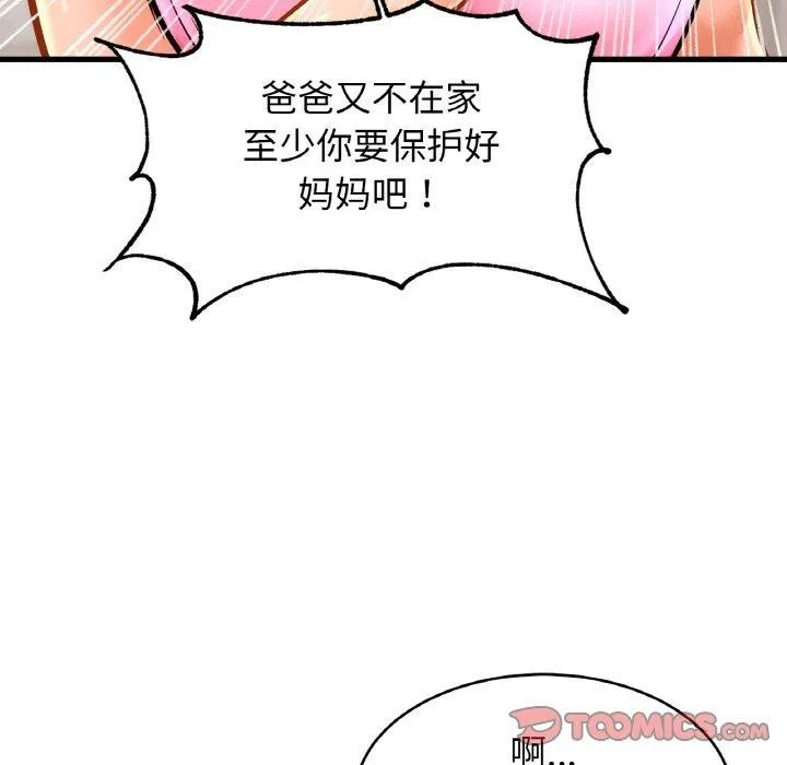 亲密一家人 - 第63話 - page 33