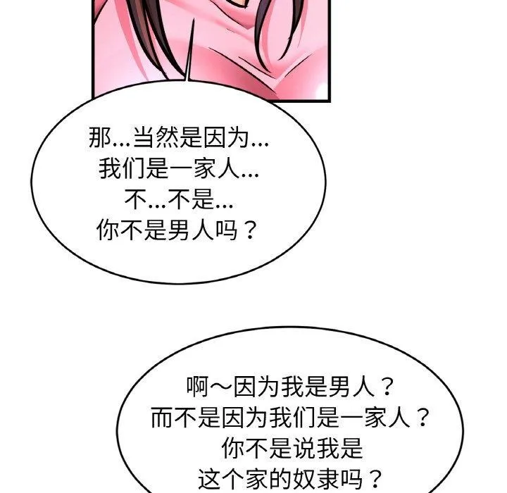 亲密一家人 - 第63話 - page 37