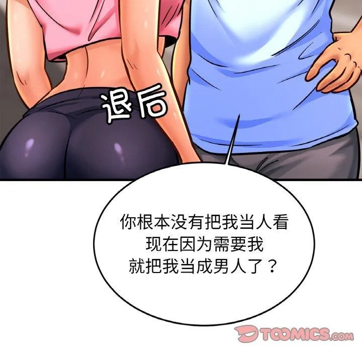 亲密一家人 - 第63話 - page 39