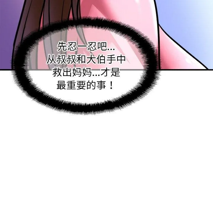 亲密一家人 - 第63話 - page 43