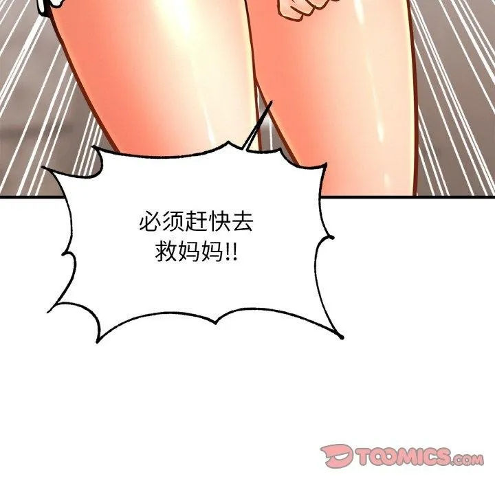 亲密一家人 - 第63話 - page 51