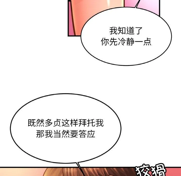 亲密一家人 - 第63話 - page 53
