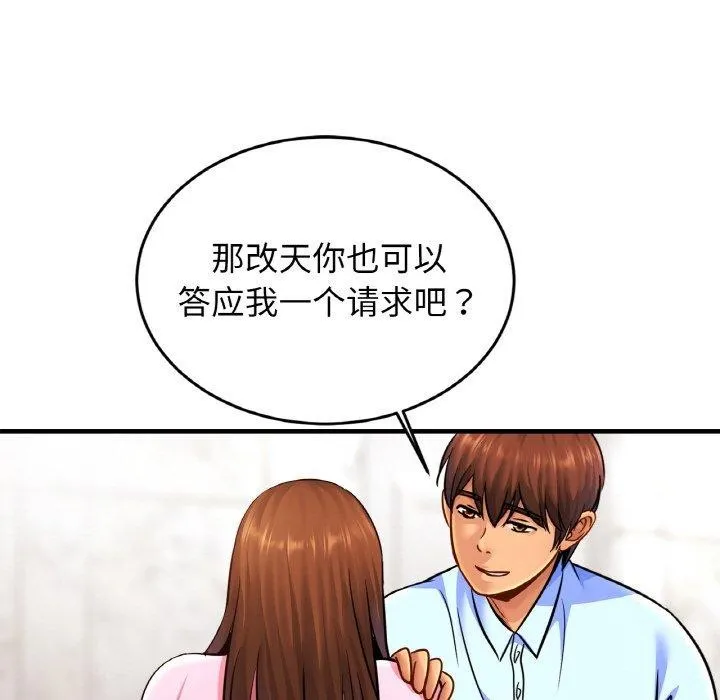 亲密一家人 - 第63話 - page 55