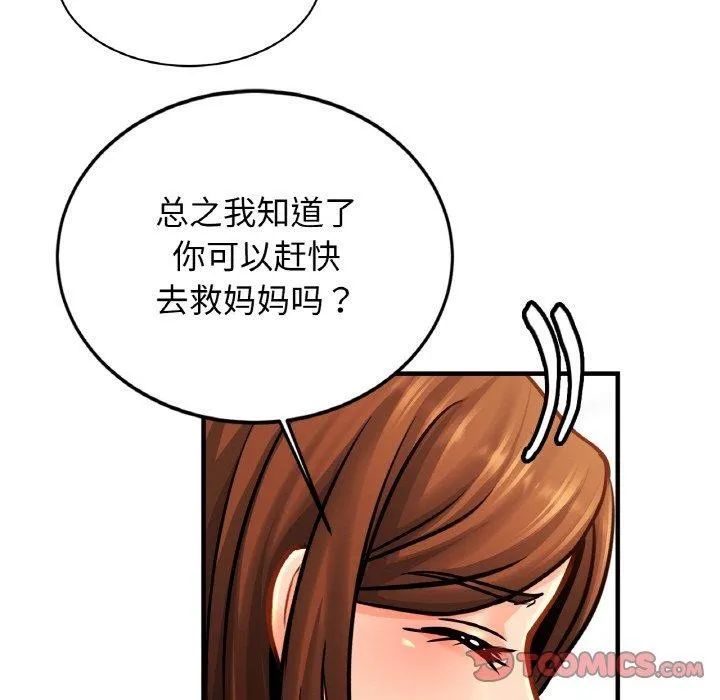 亲密一家人 - 第63話 - page 63
