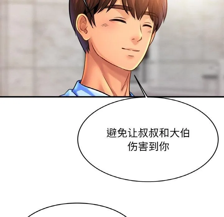 亲密一家人 - 第63話 - page 68