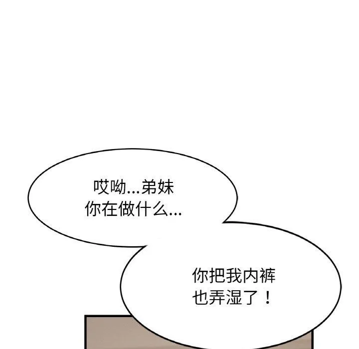 亲密一家人 - 第63話 - page 76