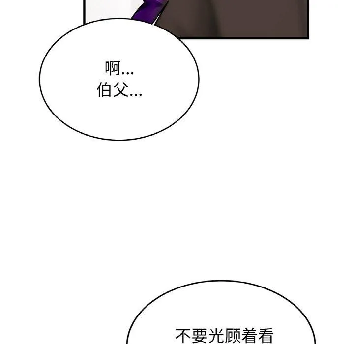 亲密一家人 - 第63話 - page 78