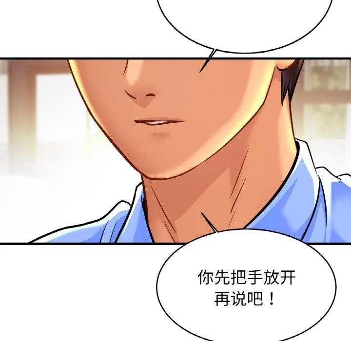 亲密一家人 - 第63話 - page 91