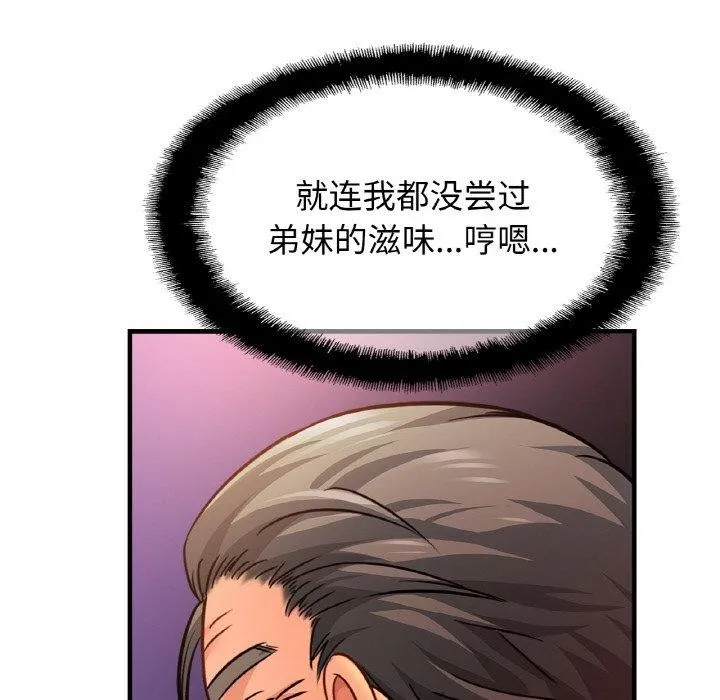 亲密一家人 - 第63話 - page 103