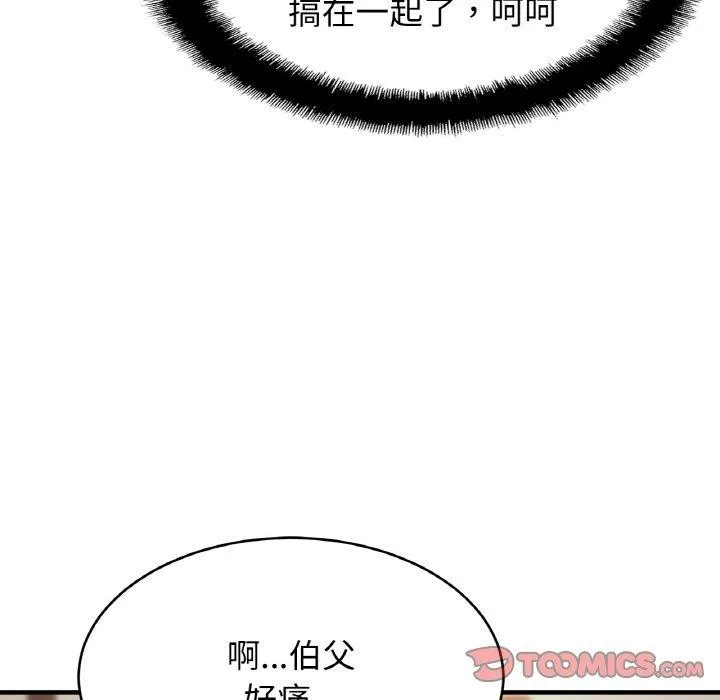 亲密一家人 - 第63話 - page 105