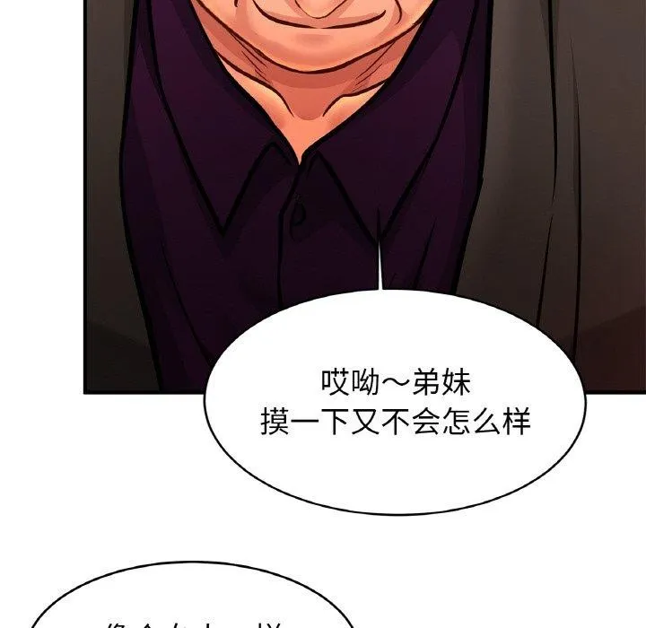 亲密一家人 - 第63話 - page 113