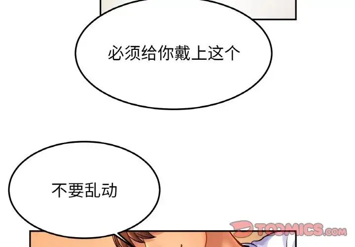 亲密一家人 - 第44話 - page 3
