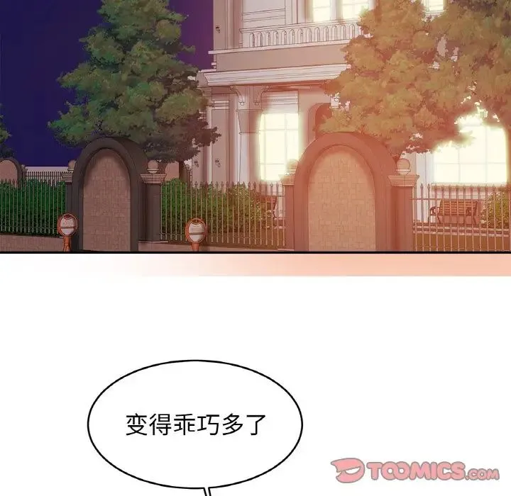 亲密一家人 - 第44話 - page 15