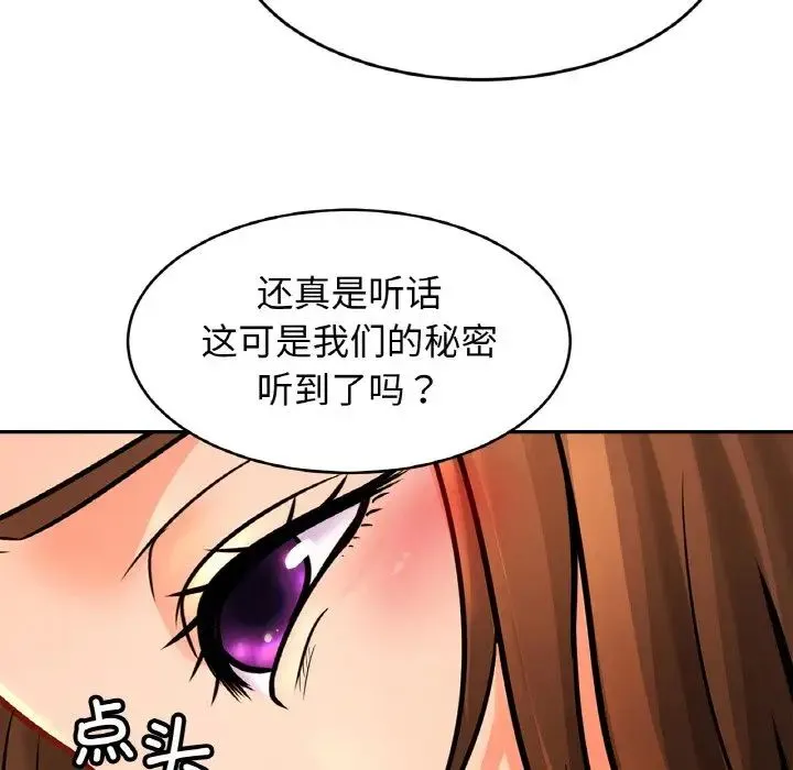 亲密一家人 - 第44話 - page 30