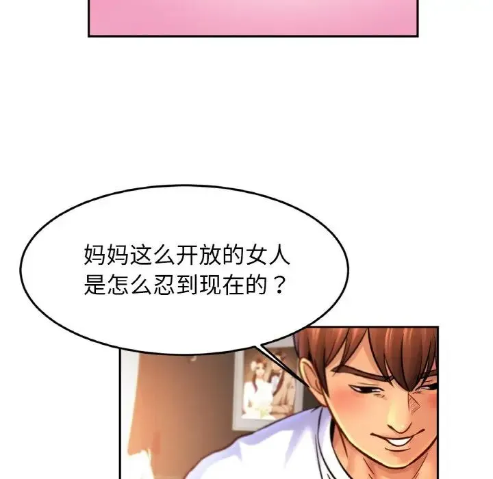 亲密一家人 - 第44話 - page 35