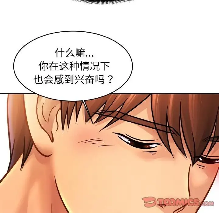 亲密一家人 - 第44話 - page 39