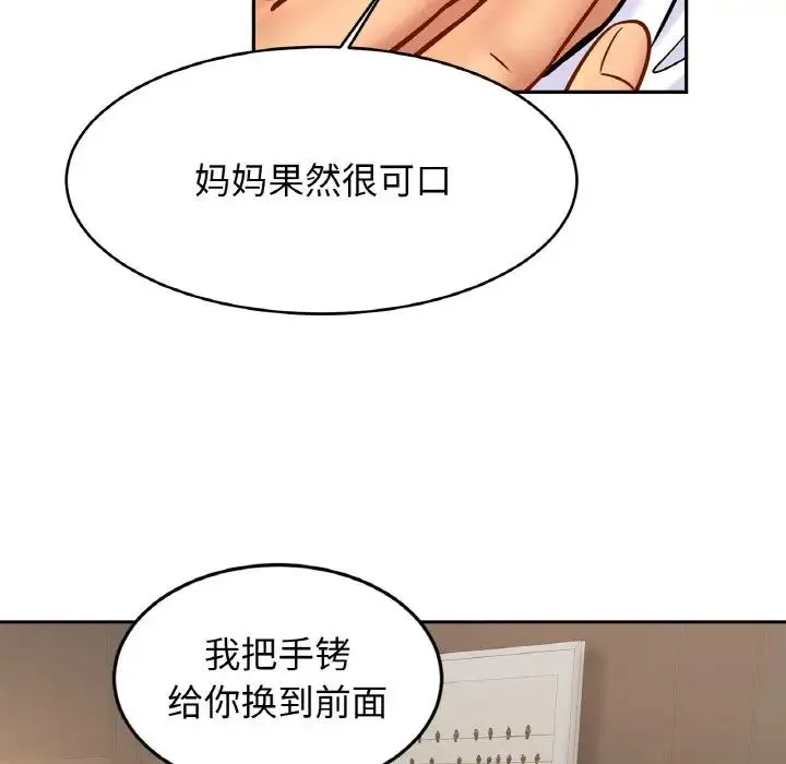 亲密一家人 - 第44話 - page 46