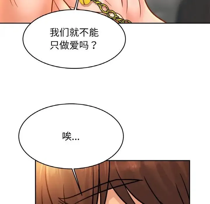 亲密一家人 - 第44話 - page 67