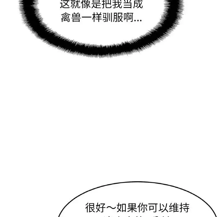 亲密一家人 - 第44話 - page 78