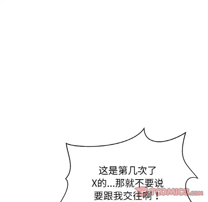 亲密一家人 - 第44話 - page 87