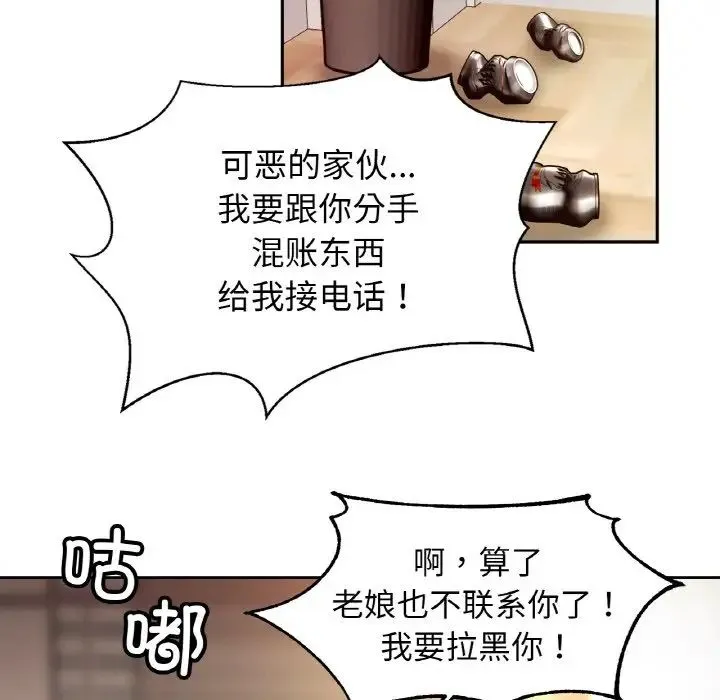 亲密一家人 - 第44話 - page 90