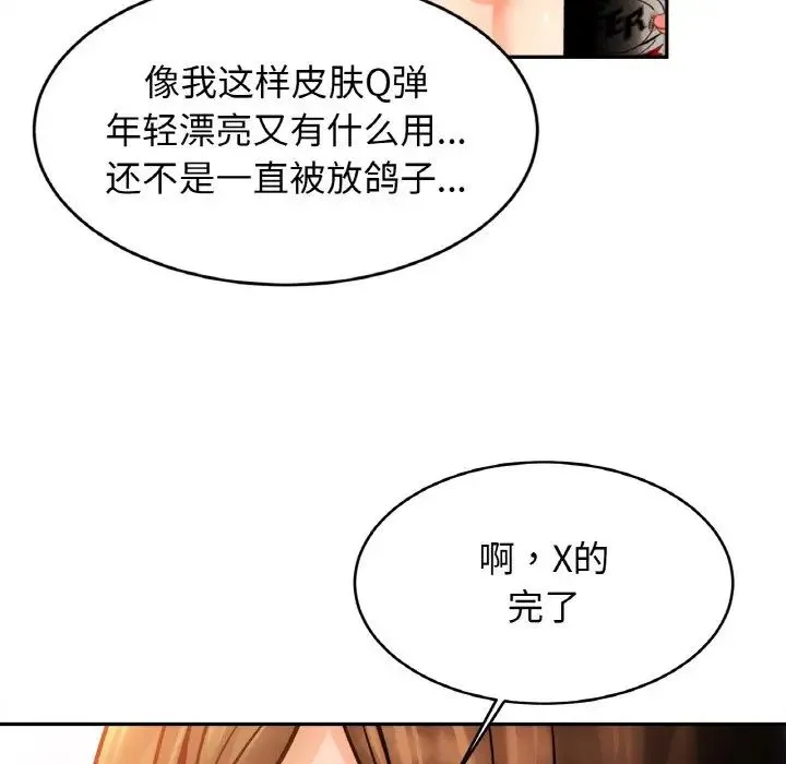 亲密一家人 - 第44話 - page 94