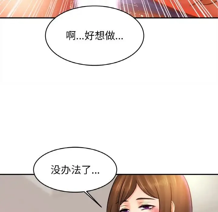 亲密一家人 - 第44話 - page 97