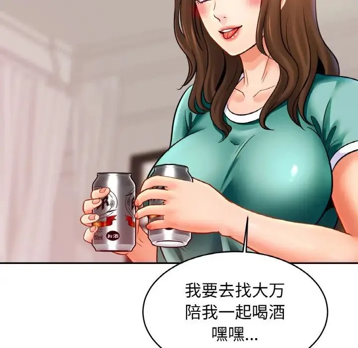 亲密一家人 - 第44話 - page 98