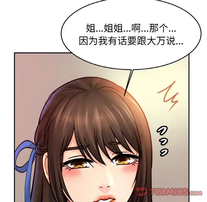 亲密一家人 - 第44話 - page 105