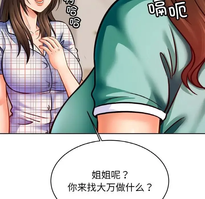 亲密一家人 - 第44話 - page 108
